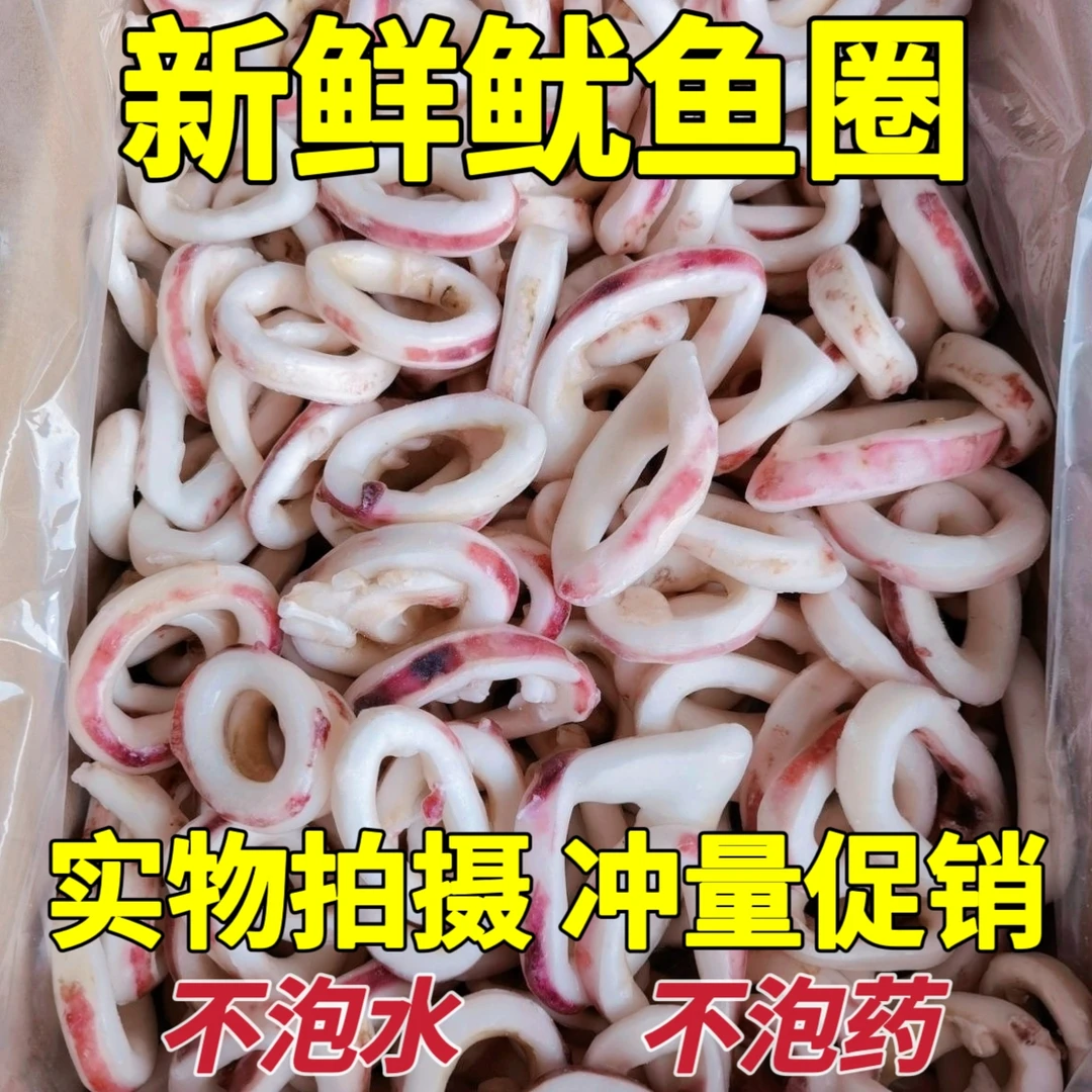 【新鲜鱿鱼圈】现切速冻鱿鱼圈鱿鱼须章鱼须八爪鱼鱿鱼花火锅食材批