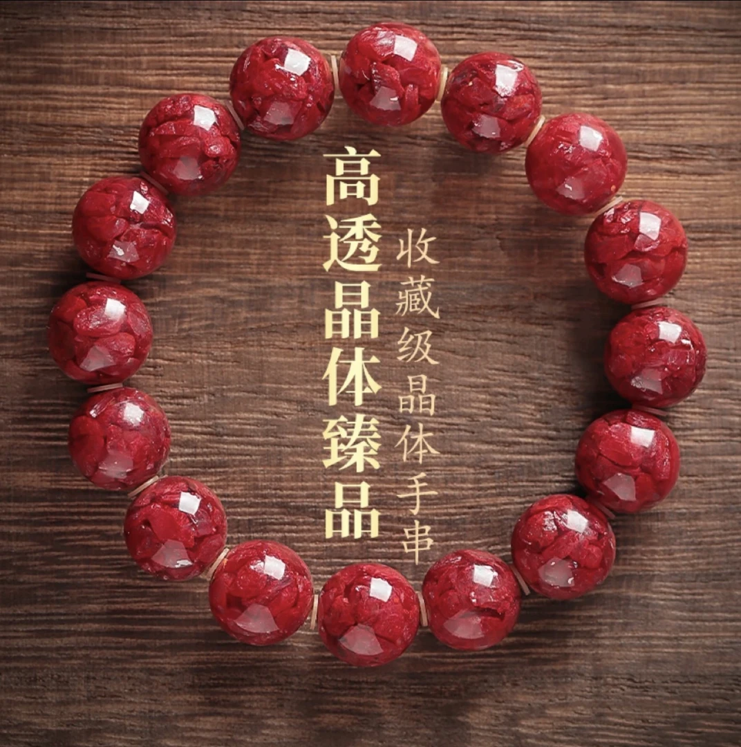 含辰砂工艺品朱砂晶体全玉化/全透光/收藏级素圈高货高货高货手串