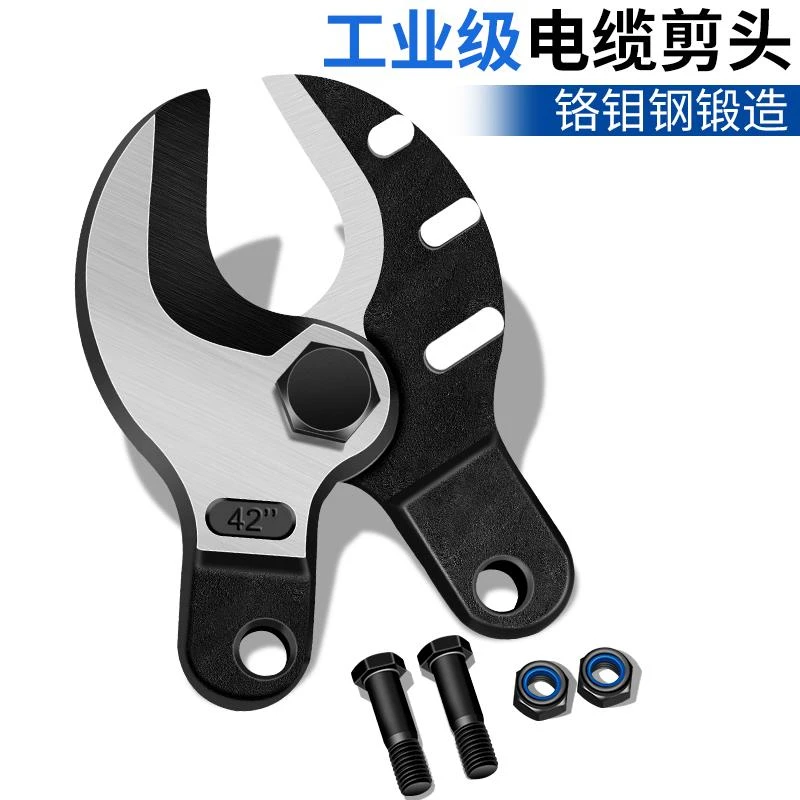 电缆剪钳头刀头配件电缆钳断线钳大剪刀头子剪电缆铜铝线备用钳头
