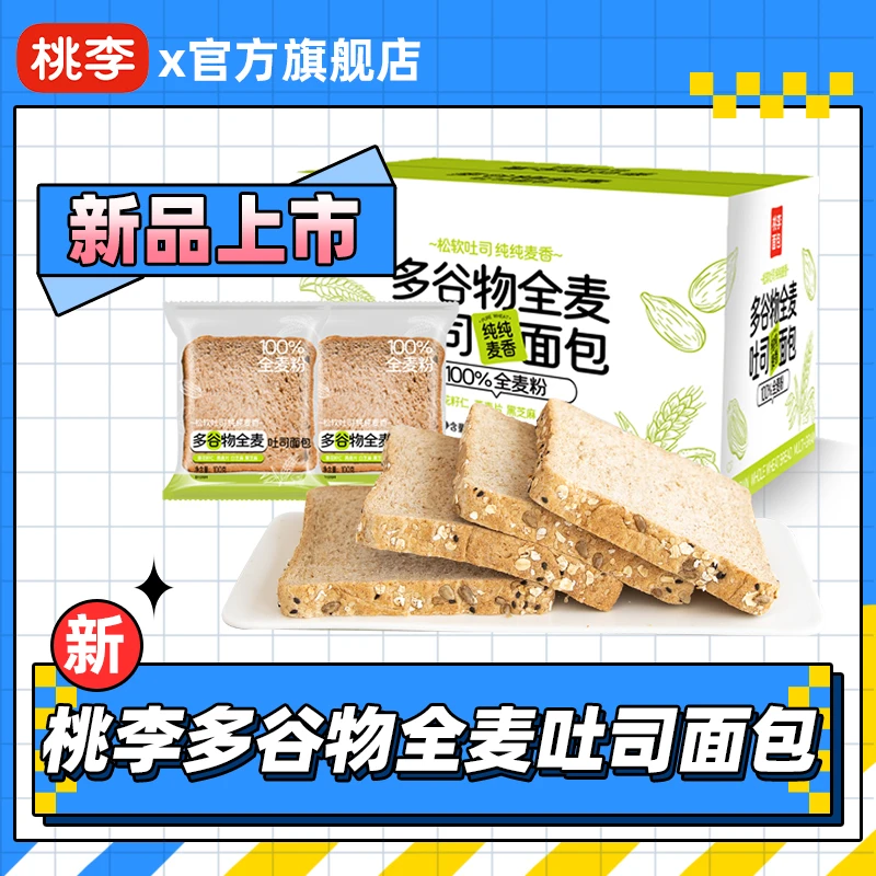 桃李 多谷物全麦吐司面包 100g*10袋/箱  全麦粗纤维饱腹营养代餐