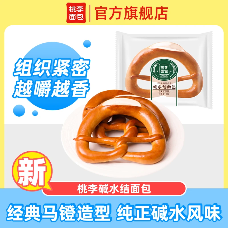 桃李碱水结面包80g*6袋/共480g饱腹美味超值爆款面包MZ碱水结