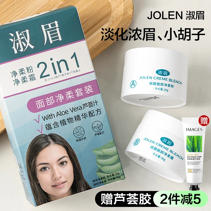染眉毛JOLEN漂眉膏淑眉染眉膏漂胡剂温和去唇毛女小胡子漂白秋冬