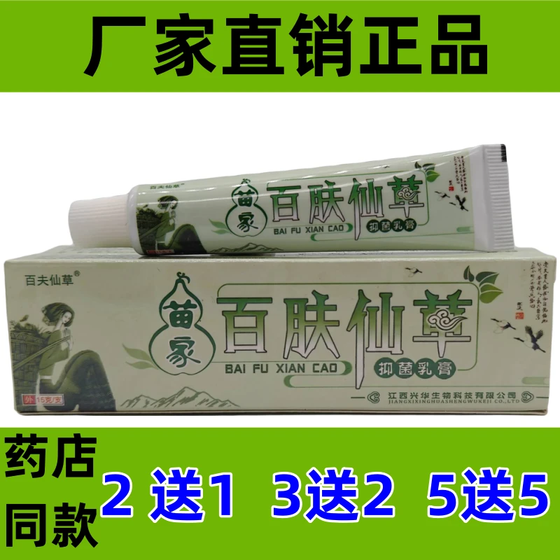 百夫仙草正品润驰百肤仙草草本抑菌乳膏止痒膏止痒快外用快速涂抹