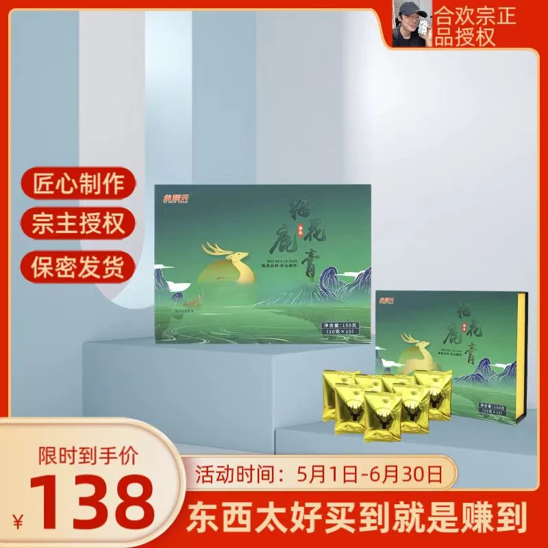益翻天合欢宗益翻天宗主梅花鹿膏宗主回血丹