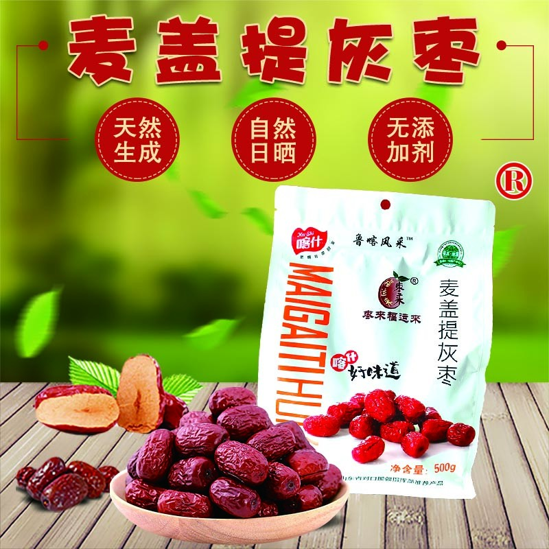 枣来福运来新疆麦盖提灰枣（一级）营养自然风干500g/袋*2