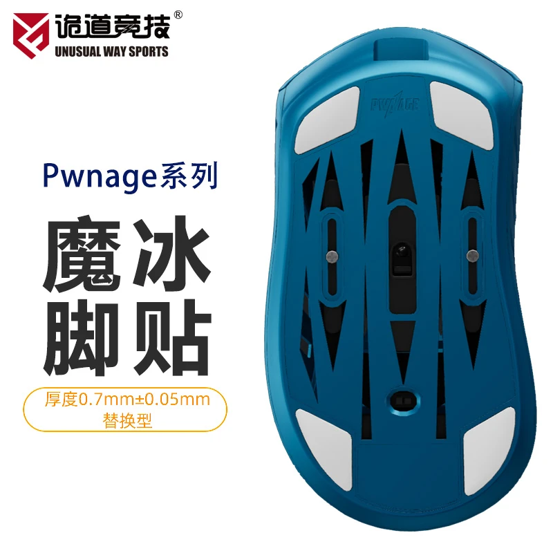 诡道竞技pwnage风暴破坏者stormbreaker鼠标脚贴银狐魔冰弧边顺滑