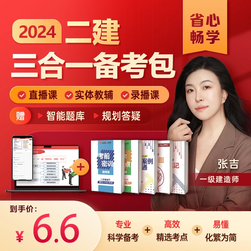 二建三合一零基础备考包