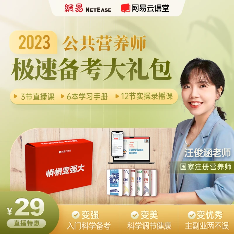 【不含报名】公共营养师考证必备工具学习包