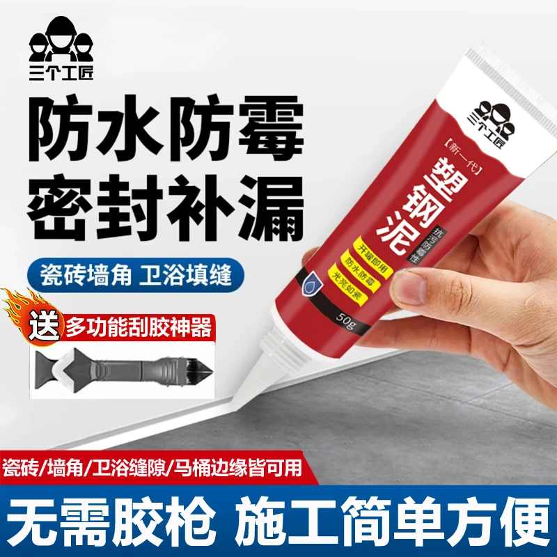 塑钢泥台盆马桶水槽胶强力缝隙填补剂陶瓷胶防水防霉填缝密封胶