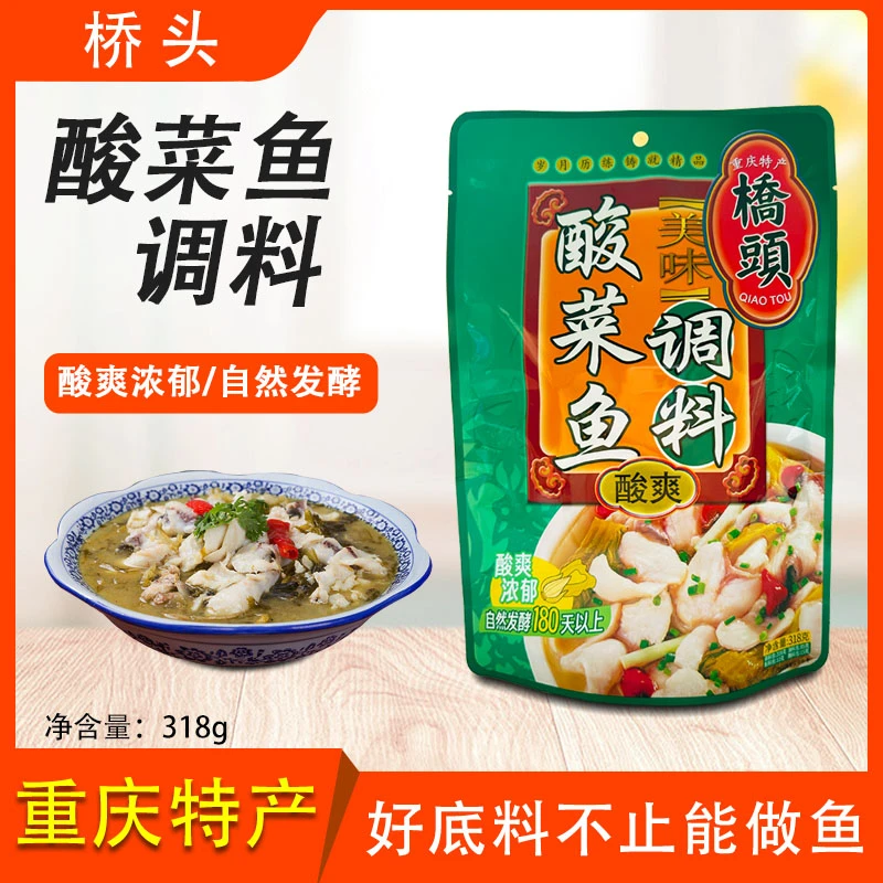 重庆正宗桥头酸菜鱼调料包318g料理包酸爽口味家用老坛酸汤鱼佐料