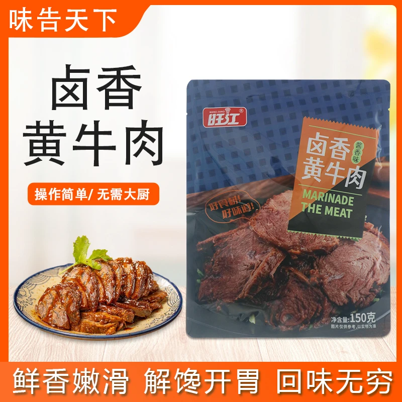 旺江卤香黄牛肉150g凉拌营养卤牛肉半成品食用食材即食3包包邮