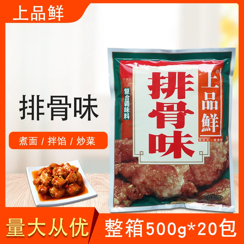 上品鲜排骨味整箱500g*20包火锅麻辣烫关东煮调味料提鲜增香粉