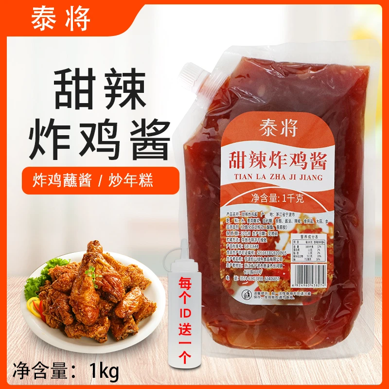 泰将甜辣炸鸡酱1kg韩式炸鸡酱料拌饭韩式蘸酱鲜香腌制配料即食