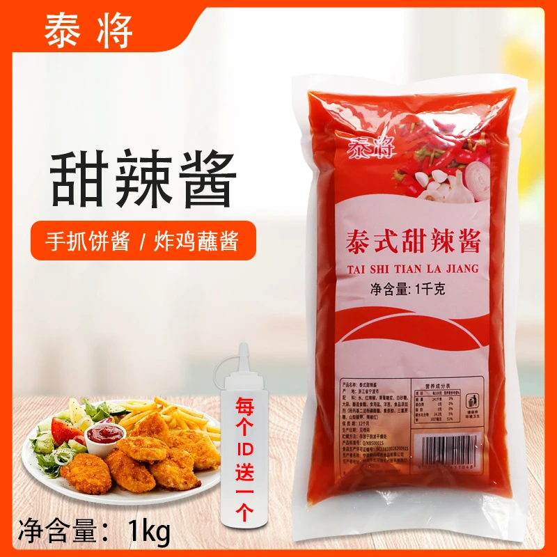 泰将泰式甜辣酱汉堡手抓饼蘸酱烤肉甜辣披萨酱披萨甜辣泰式甜辣酱