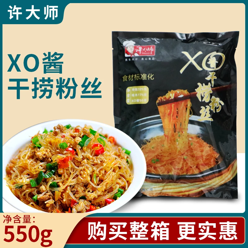 许大师干捞粉丝XO蟹黄粉550g米线蚂蚁上树特色酒店预制蚂蚁上树