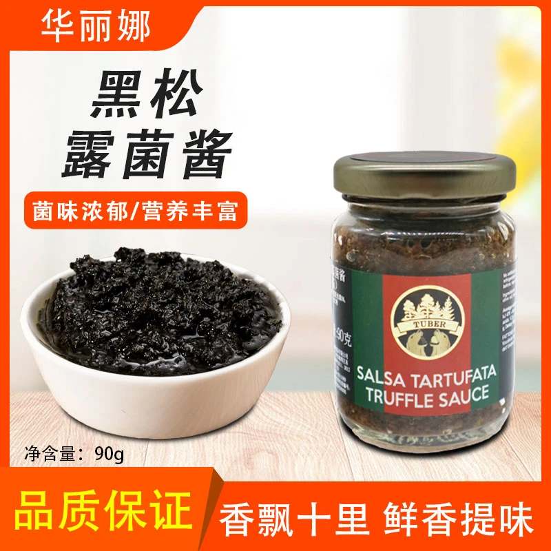 华麗娜黑松露酱90g蘑菇菌酱意大利面进口面酱牛排意面拌面调味酱