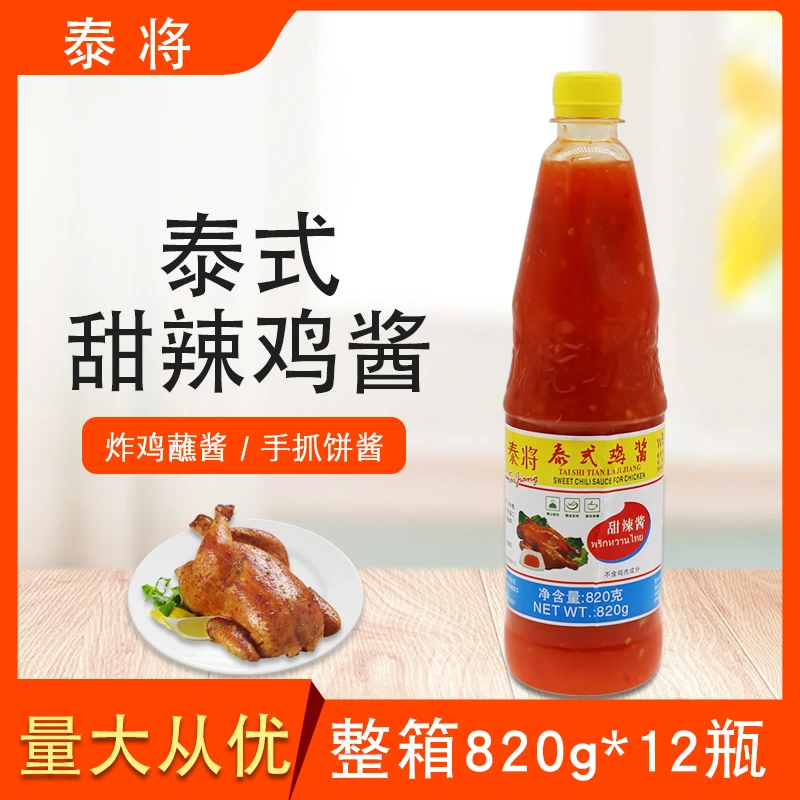 泰将泰式鸡酱整箱820g*12瓶手抓饼调味酱泰式风味甜辣酱蒜蓉辣酱