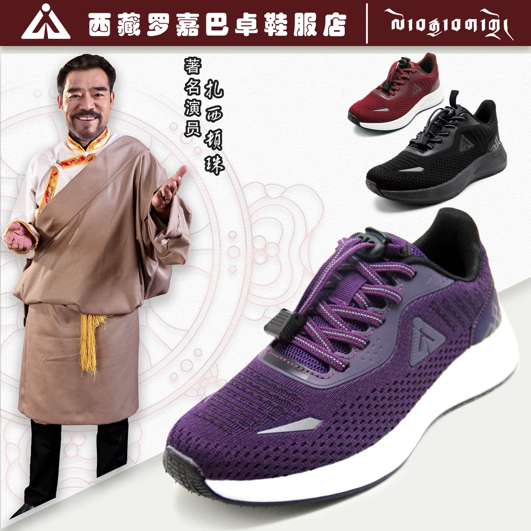 罗嘉巴卓【夏夜悠然】网面透气 软底轻便 日常穿搭 休闲健步鞋 2403