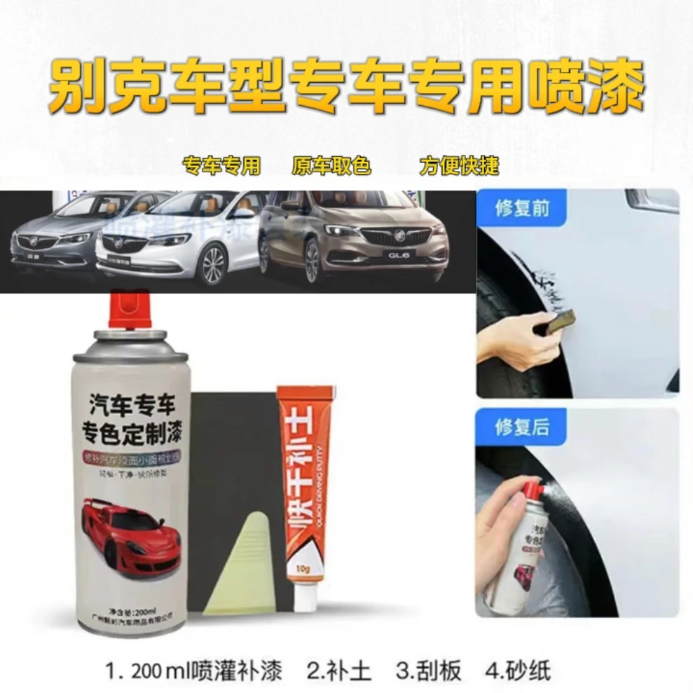 别克g18 君威 英朗君越 凯越 昂科威 微蓝 君威专用汽车车漆