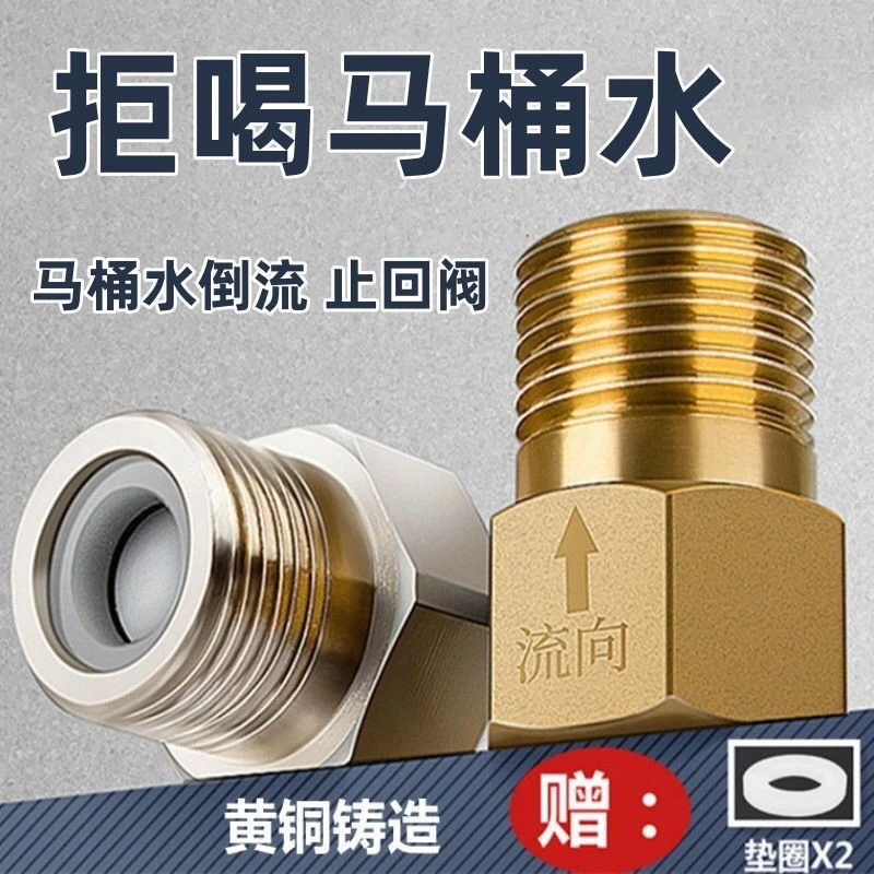 马桶止回阀 4分单向止逆防回流卫生间马桶水倒流阀通用进水管角阀