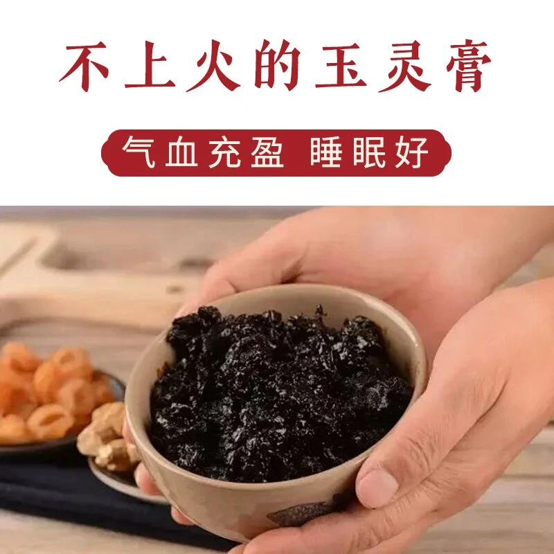 【小蓝桥专属】玉灵膏 龙眼肉西洋参膏 气血 古方300g/瓶