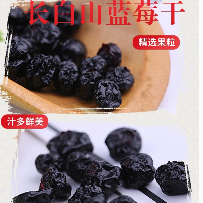 【小蓝桥专属】长白山蓝莓干500g