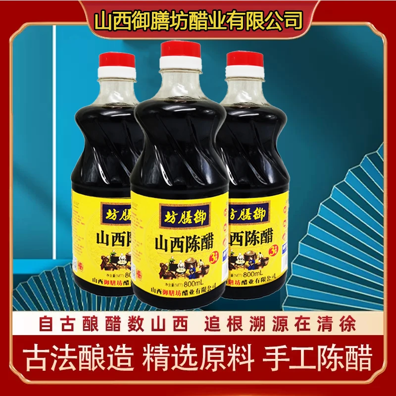 【自营】北老陈陈醋800ml*3瓶装传统古法工艺