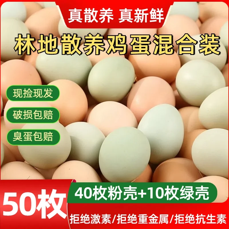 【顺丰包邮】40枚粉壳土鸡蛋+10枚绿壳乌鸡蛋45±5克/枚 净4.2-4.5斤