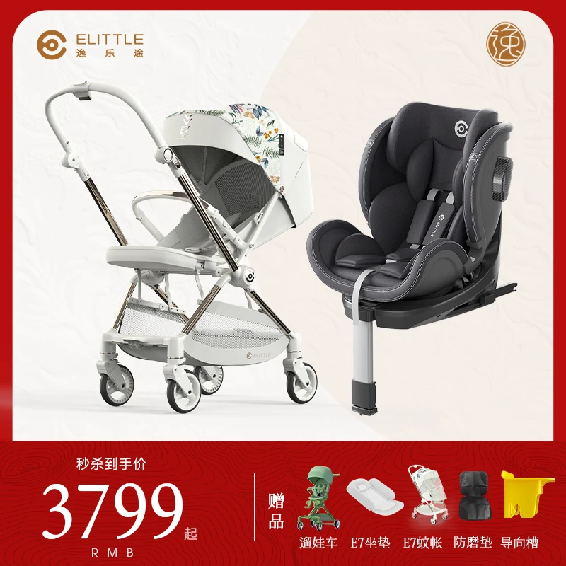 E7梦境双向高景观婴儿车+s2小骑士plus安全座椅可坐遛娃