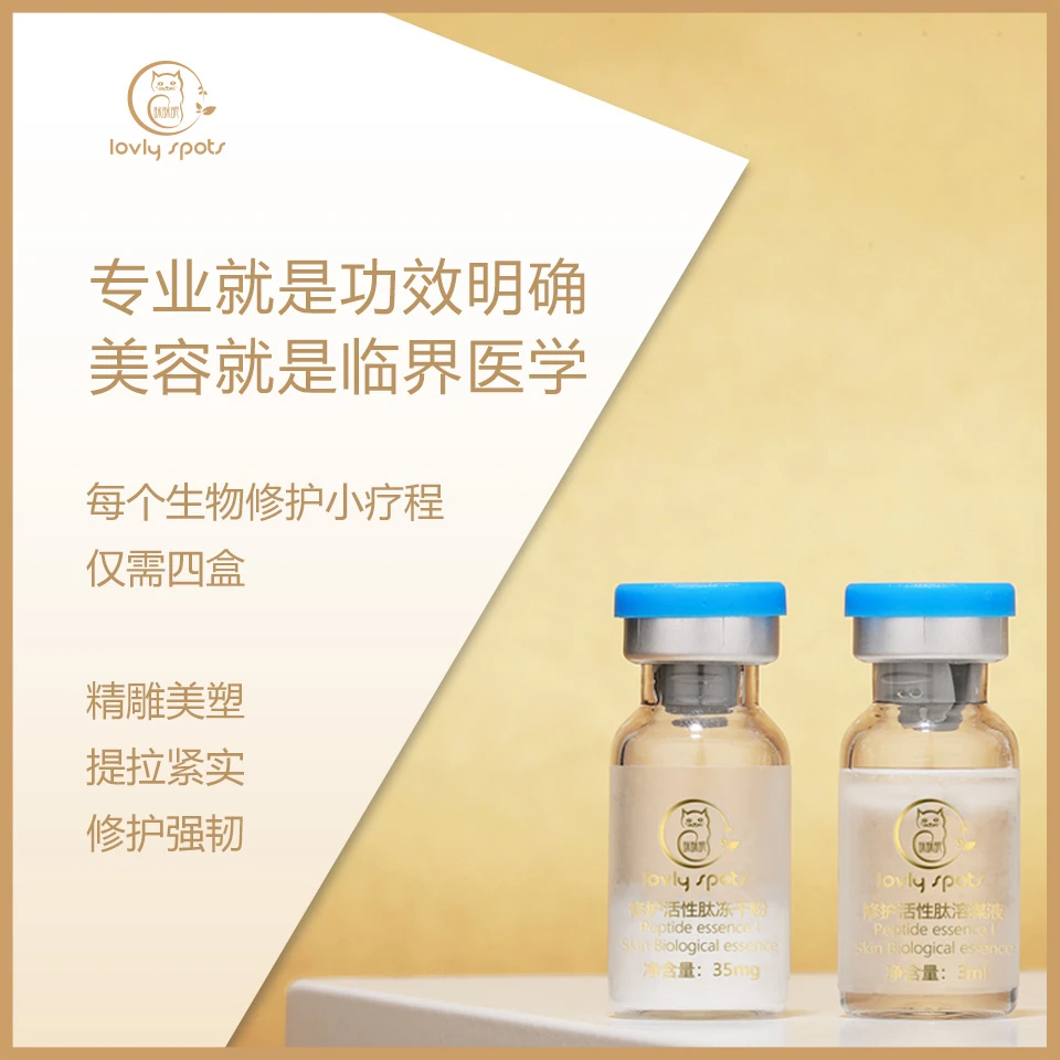 寡肽冻干粉+寡肽溶媒液清透清润修护强韧