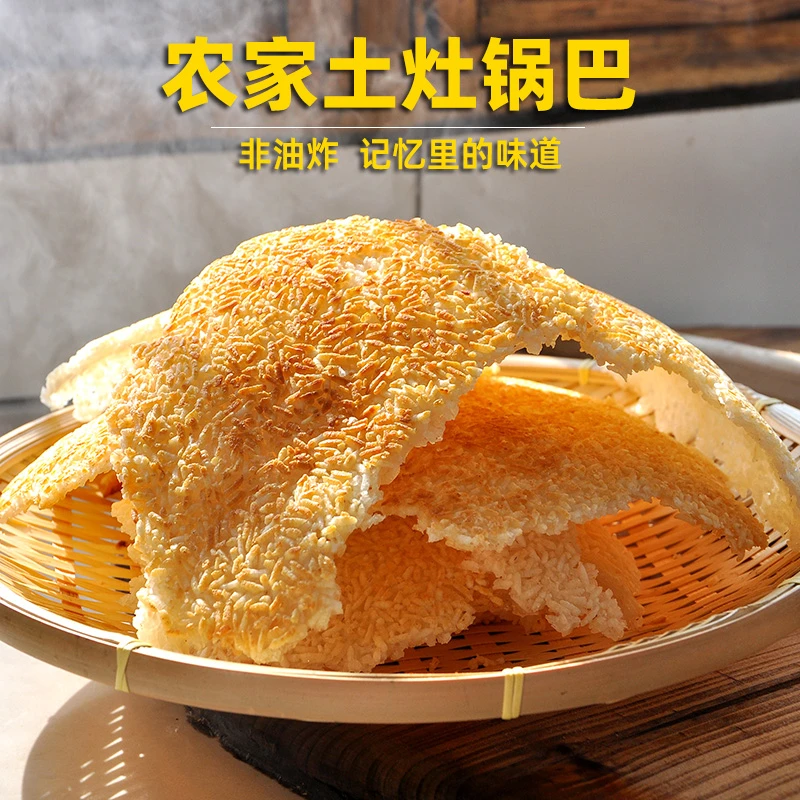 农家土灶锅巴泡汤零食小吃休闲食品吃手工大米柴火土灶非油炸