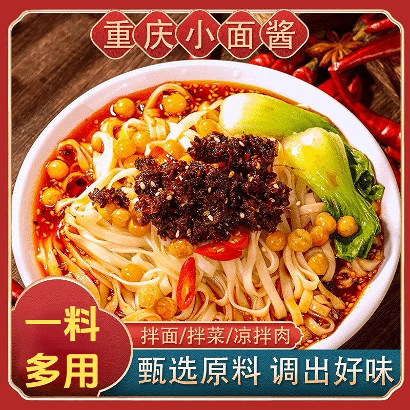酱香浓郁重庆小面调料拌面汤面美味调味料JX