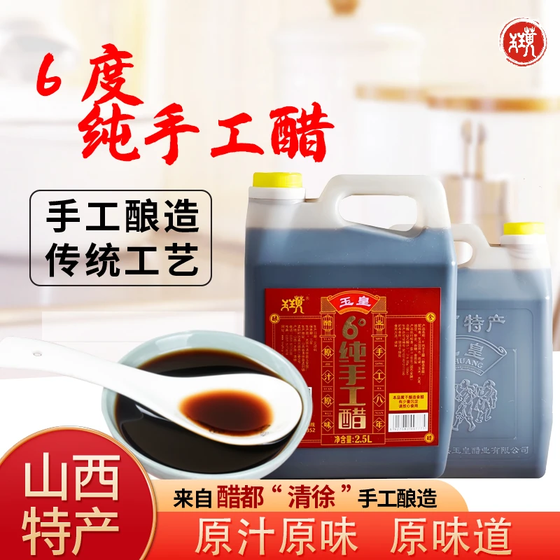 【山西原浆老陈醋】   0添加纯手工6°食醋（拍一发二）