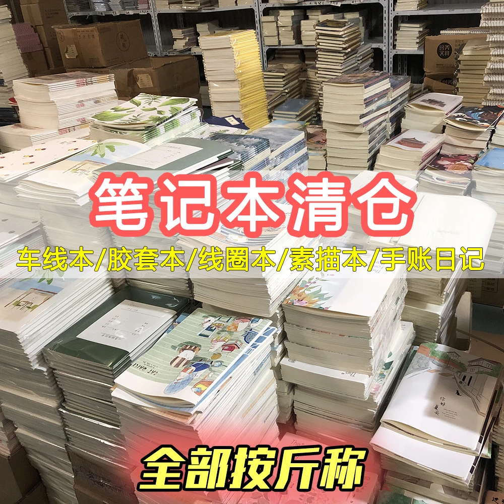 笔记本子称斤卖按斤称ins高颜值大超厚可爱少女心素描作文英语16k