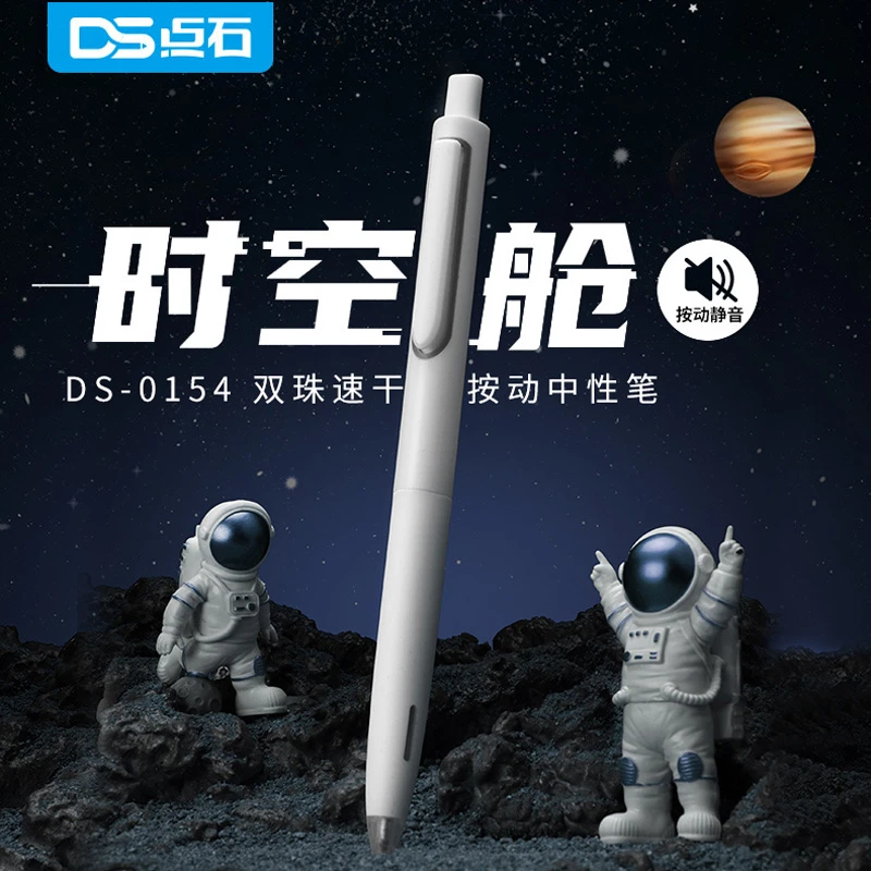 点石时空舱速干按动中性笔DS-0154太空舱静音顺滑正姿签字笔