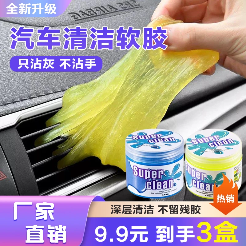 【9.9三罐】多功能清洁软胶车载必备神器键盘除尘家用清理泥罐装