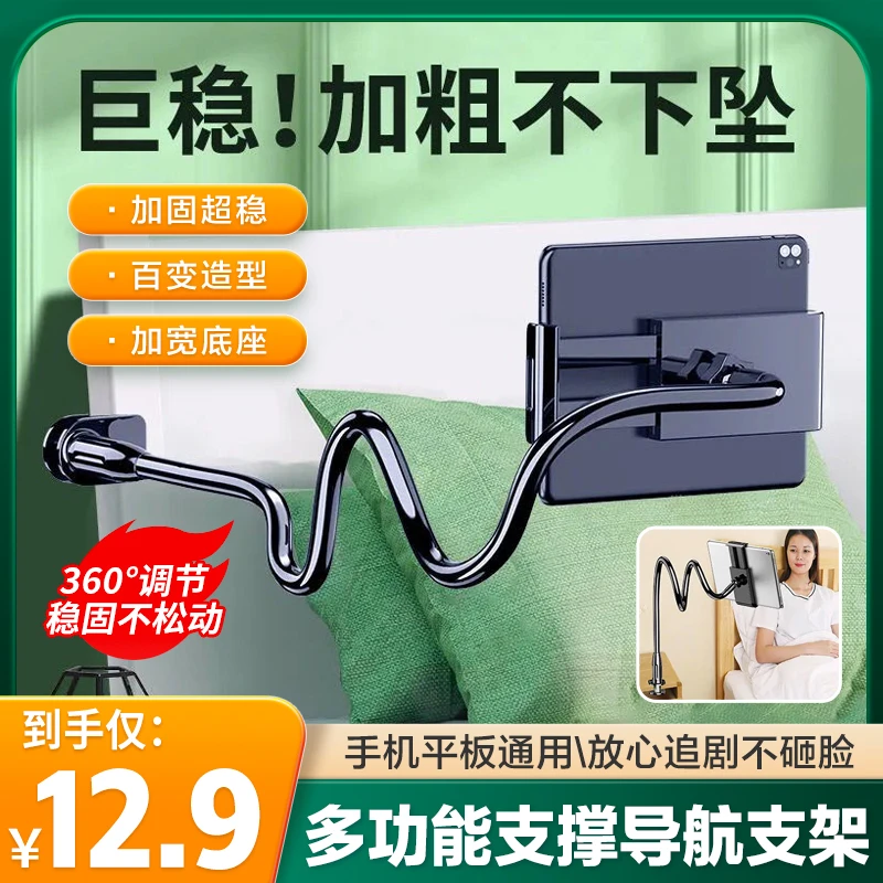抢【12.9元】多功能支撑导航支架  手机平板通用 桌面床头可用神器