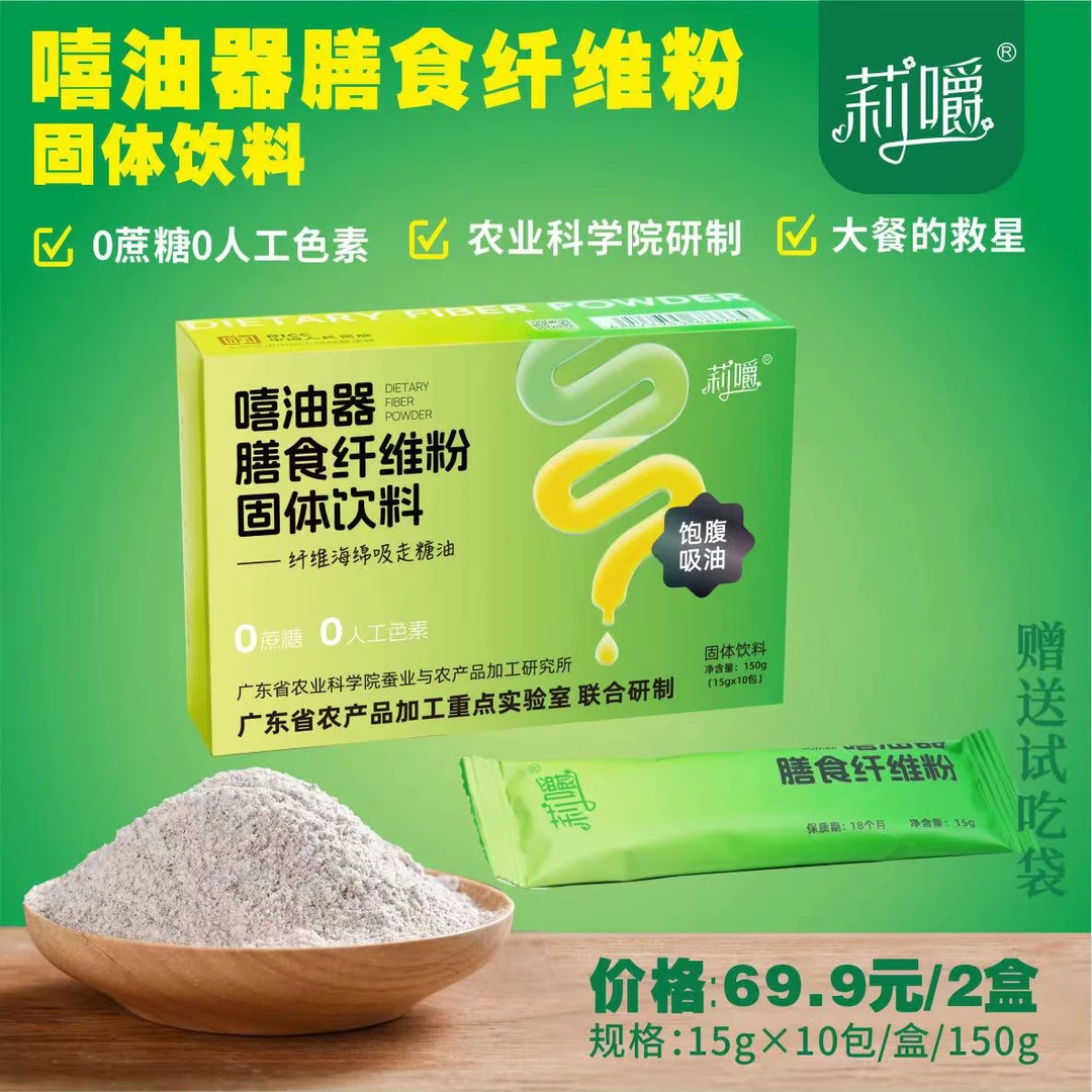 莉嚼 嘻油器膳食纤维粉固体饮料健身代餐减脂即食谷物麸皮150g/盒