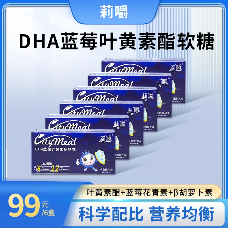 莉嚼儿童营养天然浓缩提取果汁酸甜护眼DHA蓝莓叶黄素酯软糖
