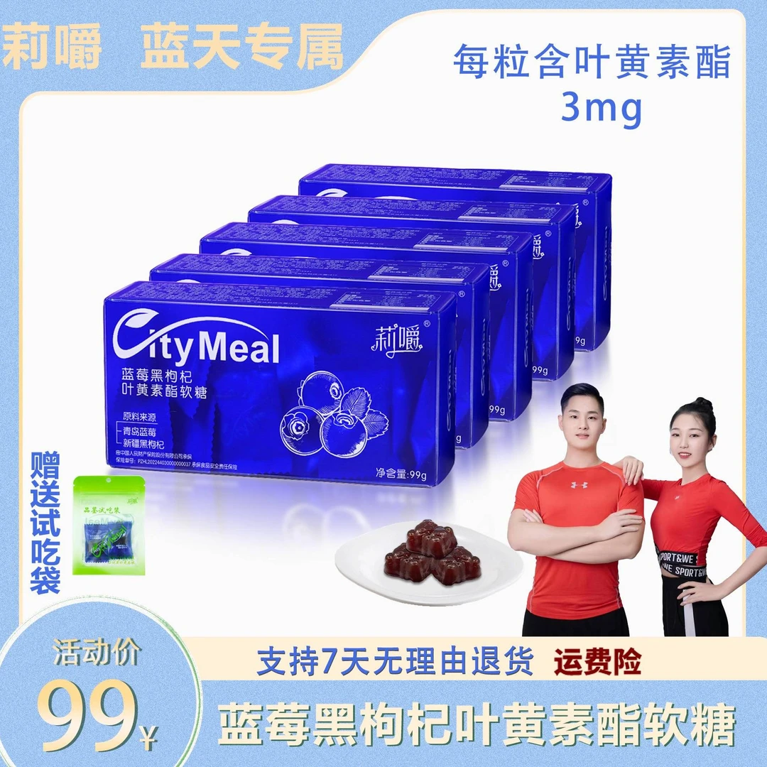 莉嚼蓝莓黑枸杞叶黄素酯软糖儿童胡萝卜叶黄素护眼保健食品正品