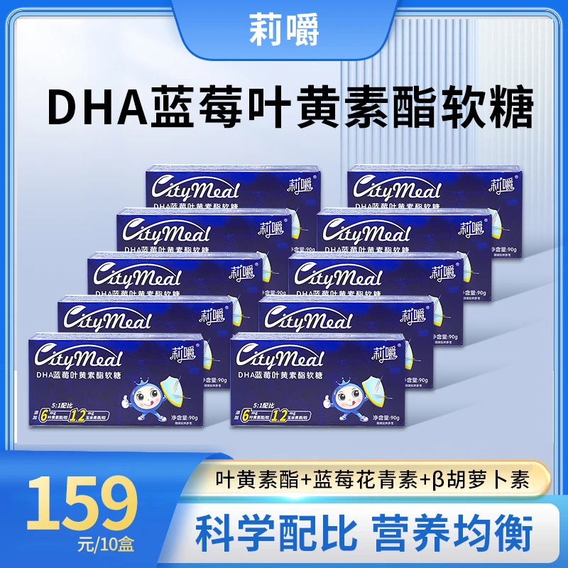 蓝莓叶黄素酯软糖酸甜营养天然护眼浓缩提取