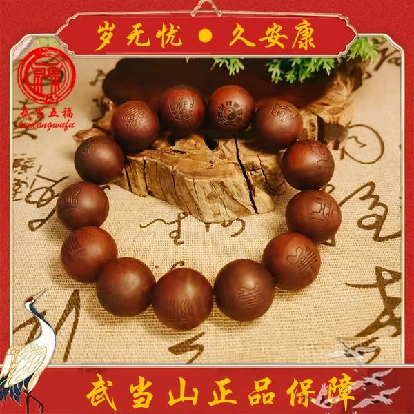 武当五福雷击木手链手串真品复古十字天经雕刻手串正宗木质道家