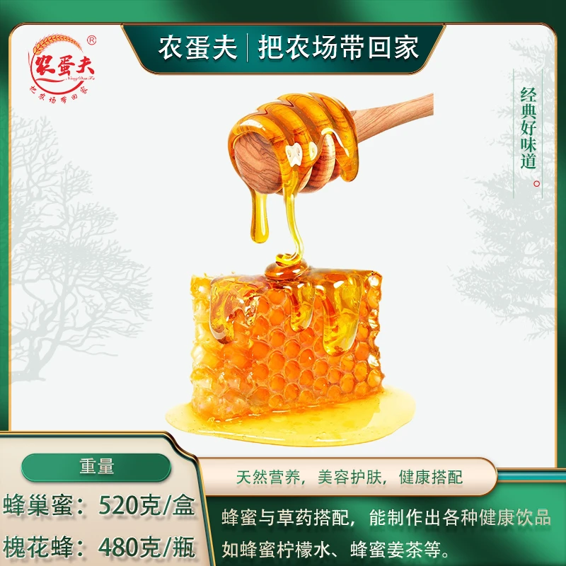 农蛋夫农家甜甜蜜蜜套餐（蜂巢蜜/槐花蜂蜜）