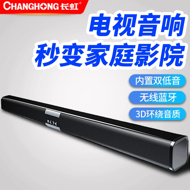 长虹液晶电视机外接音响家庭影院回音壁家用客厅环绕蓝牙音箱套装