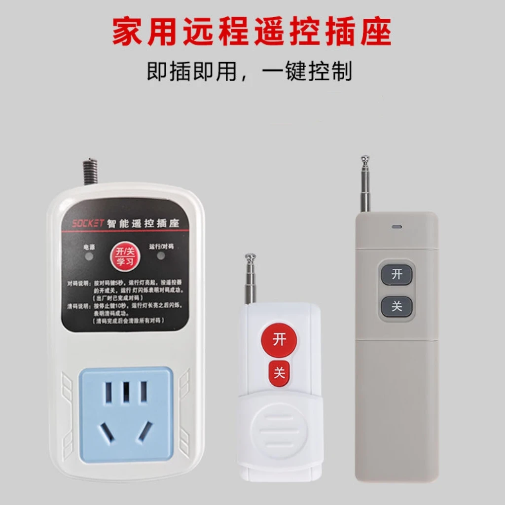 无线遥控器开关遥控开关控制器插座220智能大功率远程水泵手动