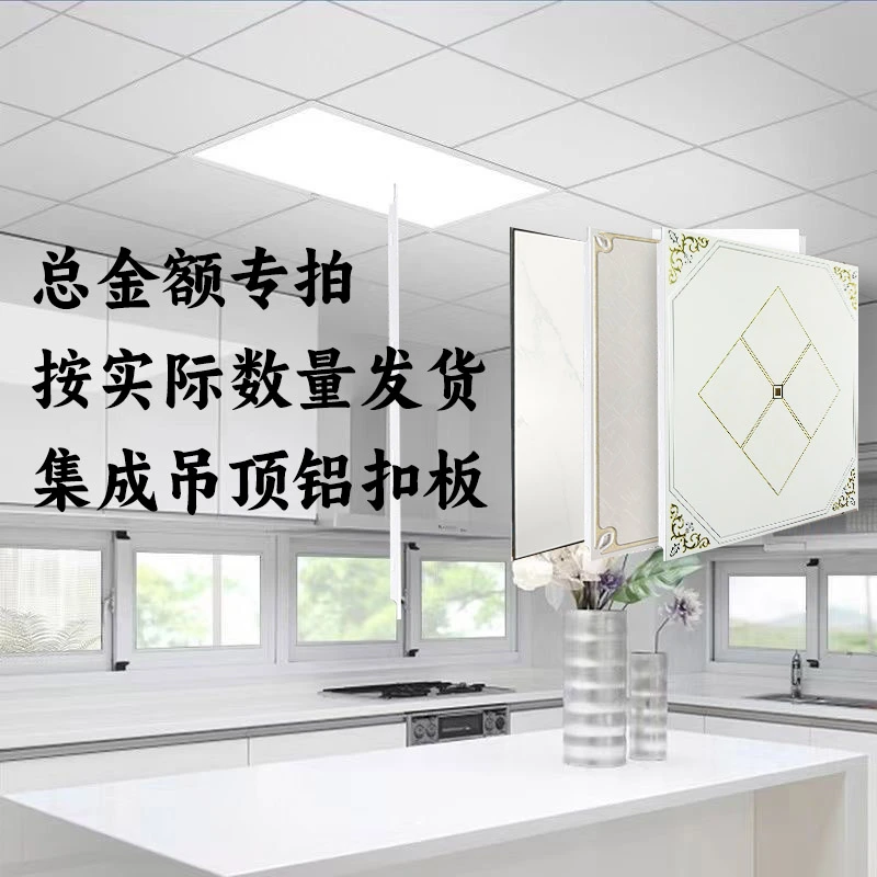 直播2总金额专拍按实际数量发货厨房集成吊顶铝扣板