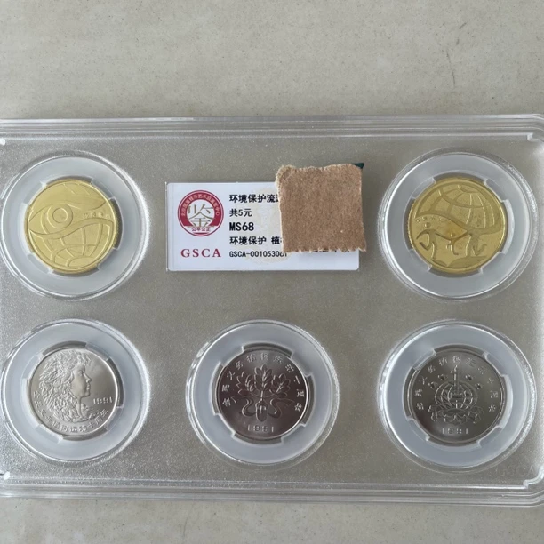 法定货币环境保护纪念币套装