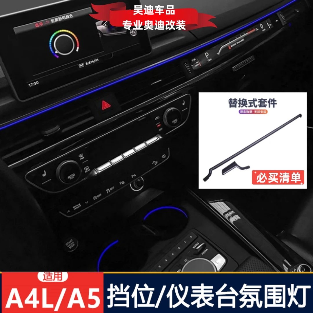 奥迪完美中控氛围灯17-24款A4LA5S4S5同步原车变色原厂/国产灯头