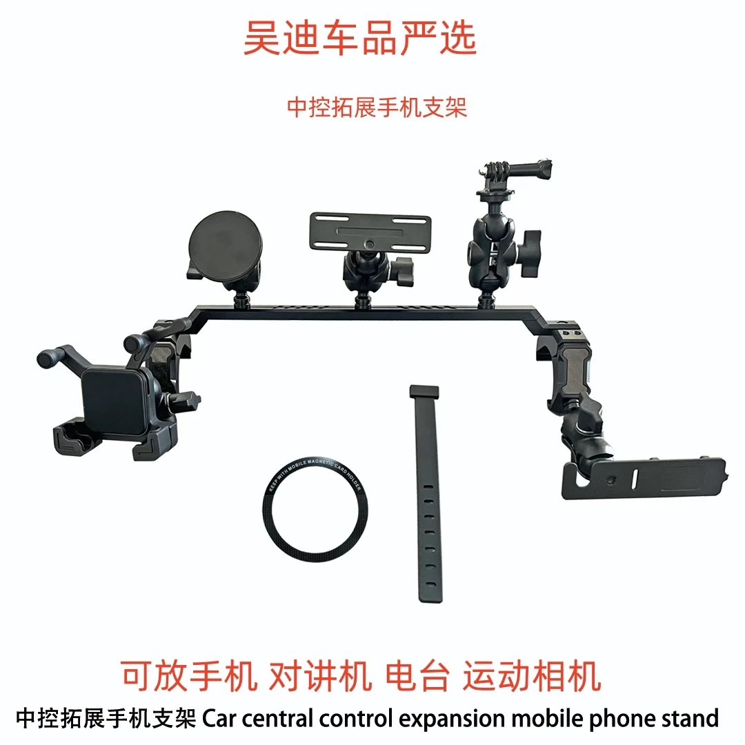 适用于路虎新卫士中控手机支架导航导轨多功能对讲机手机支架配件
