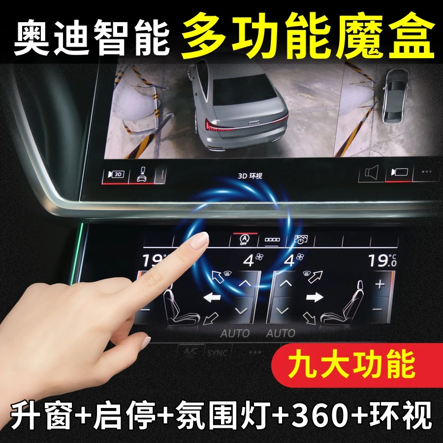 奥迪九合一模块氛围灯变色关启停360自启A4A6A7Q5Q7Q8多功能模块